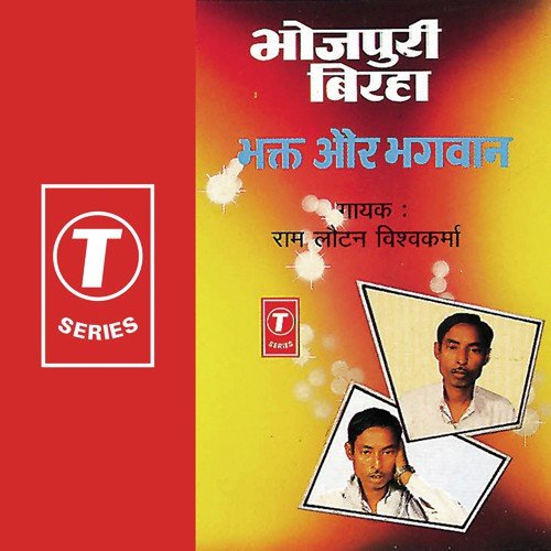 Ram Lautan Vishwakarma Songs MP3 Download